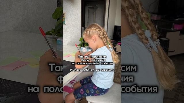 Как научить ребёнка замечать хорошее.