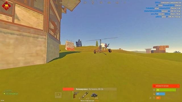 Коптер который выжил RUST