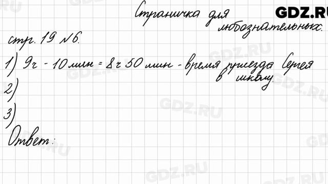 Страница для любознательных, стр. 19 № 6 - Математика 4 класс 2 часть Моро