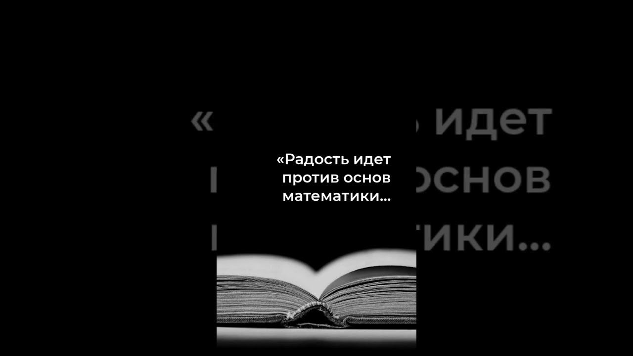 Секретное уравнение радости: оно раскрыто!