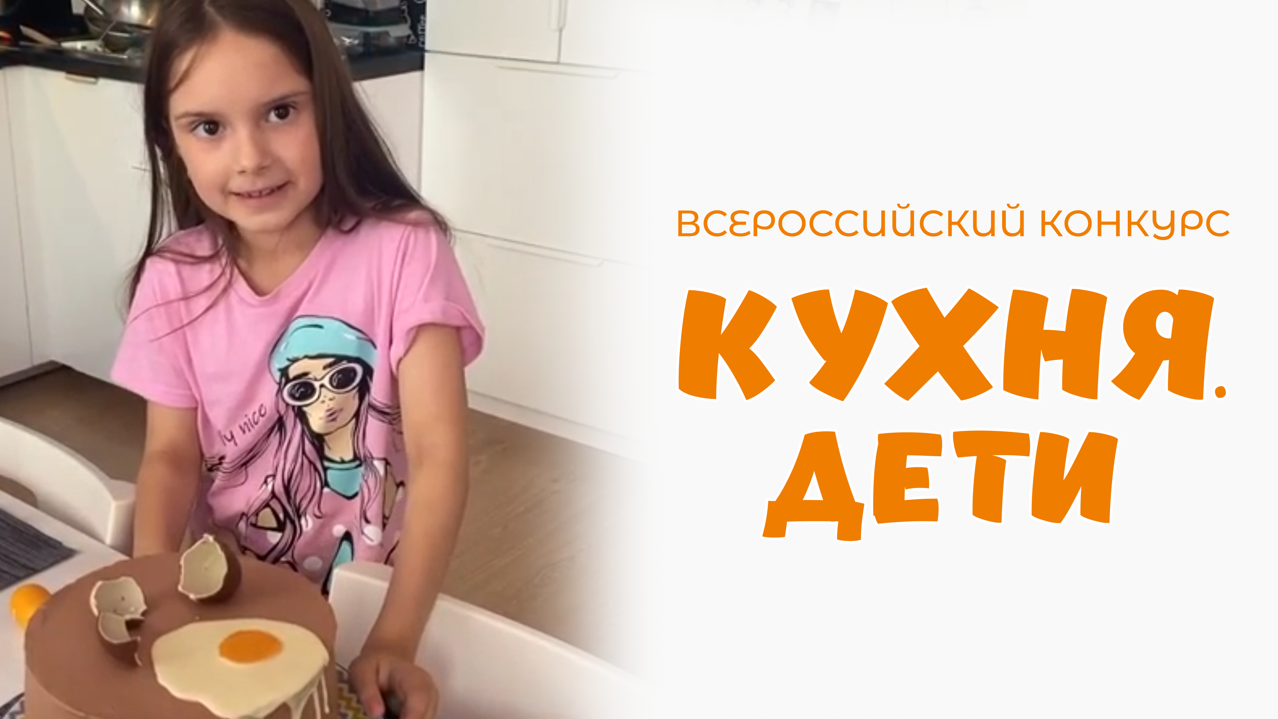 Сямтомова Антонина | Кухня.Дети | г. Санкт-Петербург