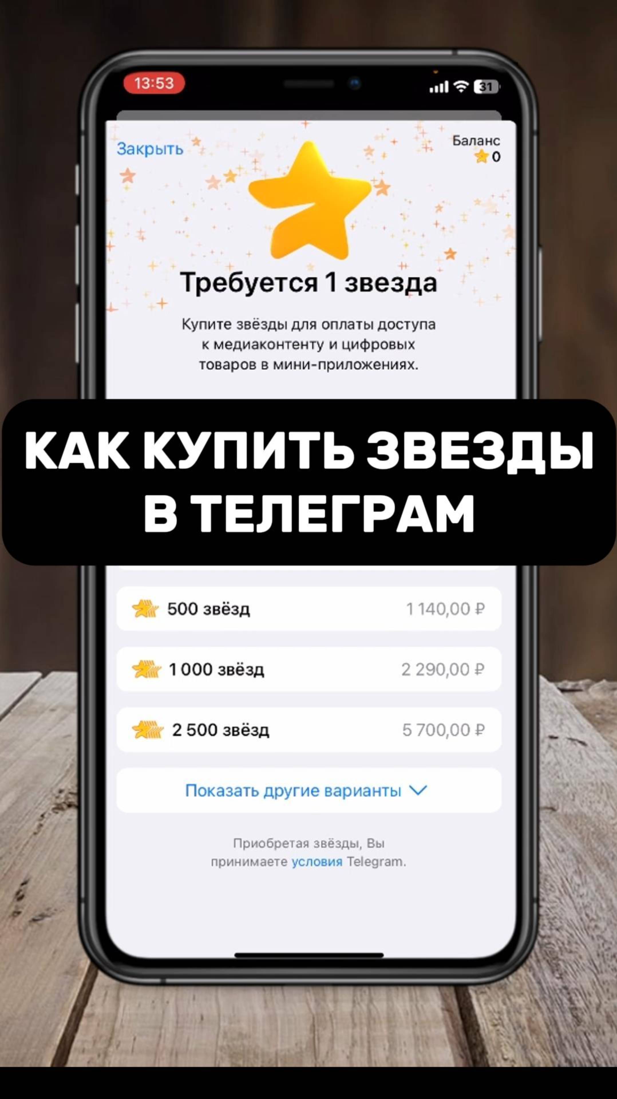 Купить ЗВЕЗДЫ в Телеграм для России
