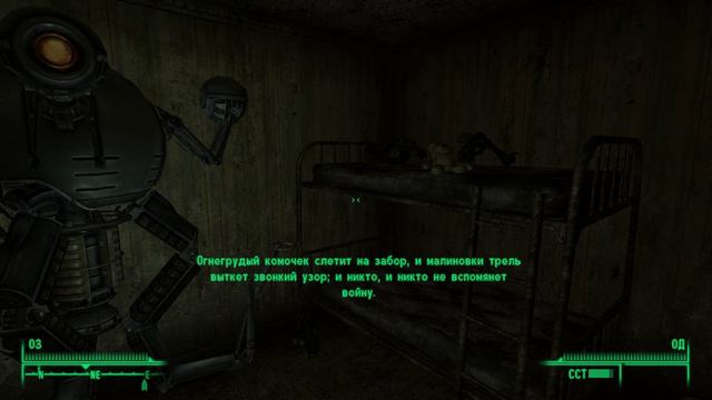 Fallout 3. Робот читает "Будет ласковый дождь"
