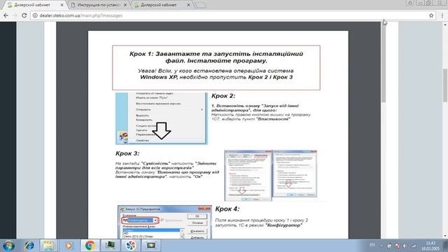 Установка программы расчета конструкций Steko