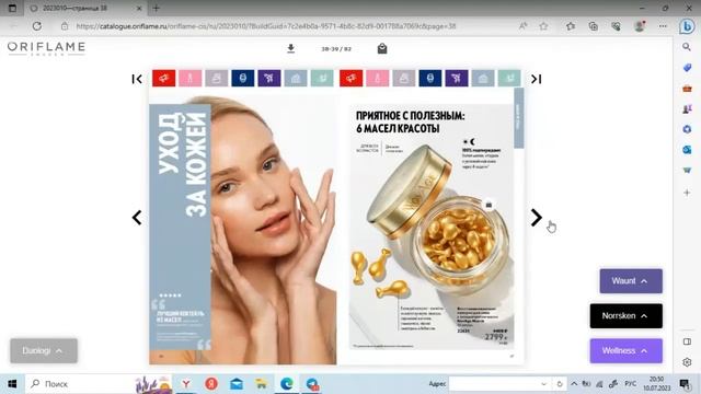 Запись эфира 10.07.23 продуктовый запуск каталога 10 Oriflame  РАСКРОЙ ВСЁ ЛУЧШЕЕ В СЕБЕ