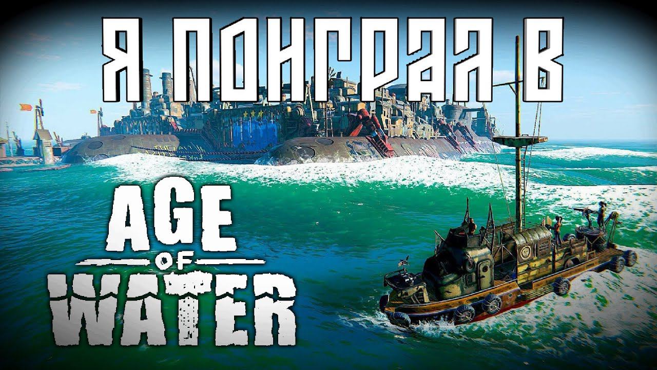 Как играется в Age of Water?