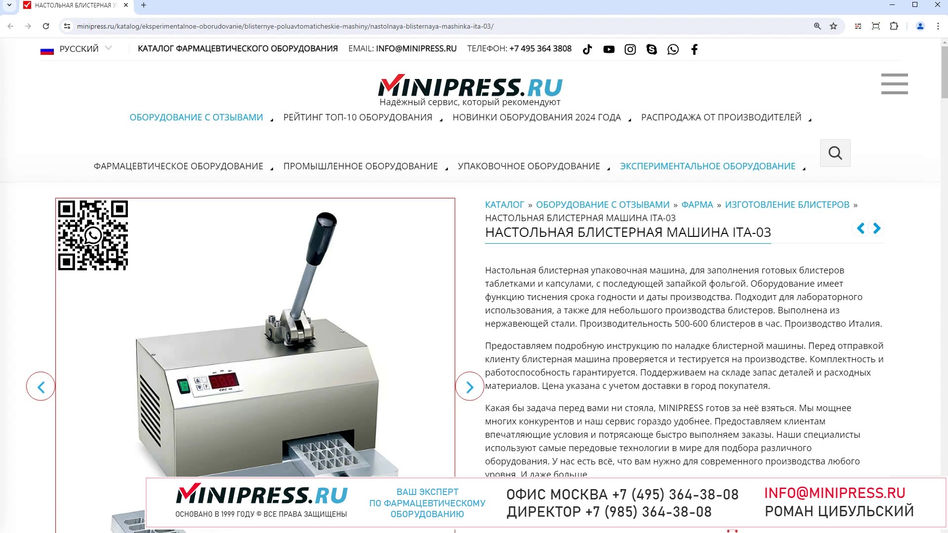 Minipress.ru Настольная машина взвешивания и фасовки семян OW-02