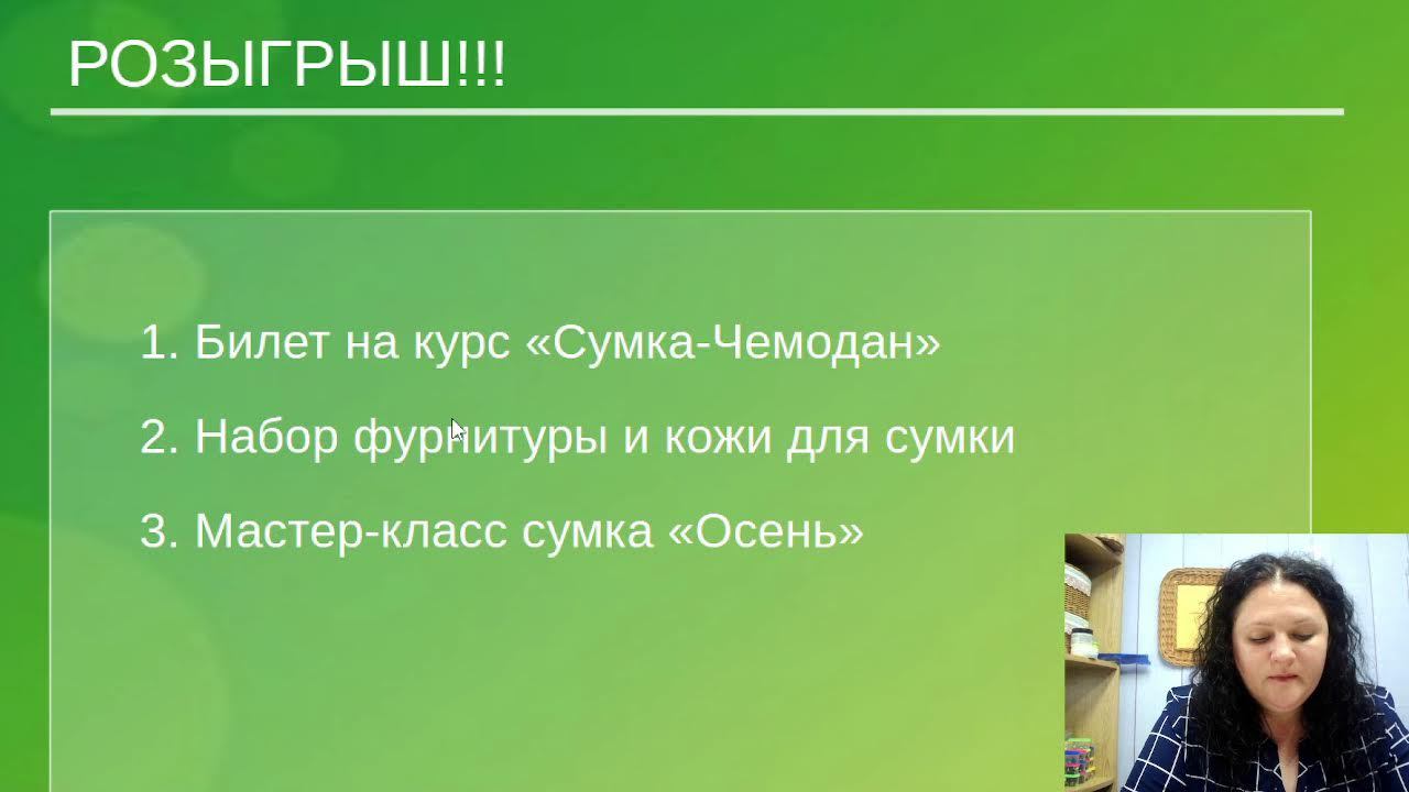 Вебинар - Как это сделано? Сумка из бумажной лозы.