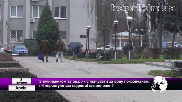 З лічильником та без: як сплачувати за воду покровчанам, які користуються водою зі свердловин?