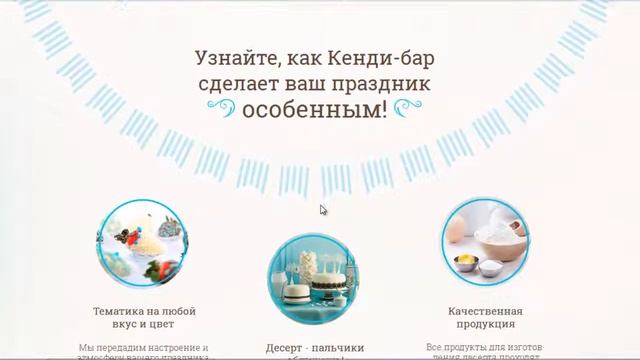 Кенди бар оформления стола