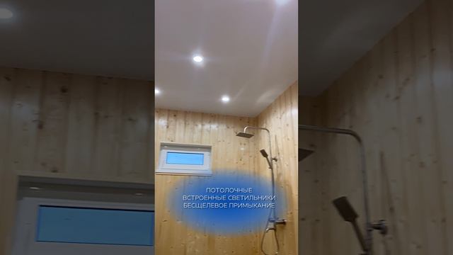 Сауна в доме, матовый натяжной потолок в предбаннике, загородный дом, строительство, потолок в спб