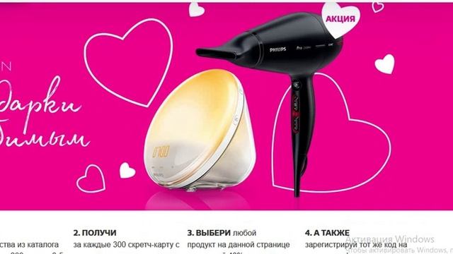 Акция Avon и Philips Подарки любимым