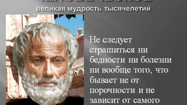 Аристотел