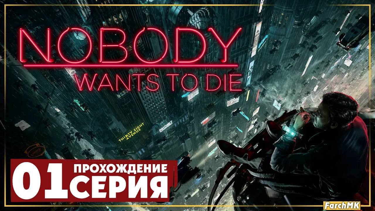 Первое впечатление ➤ Nobody Wants to Die 🅕 Прохождение #1 | На Русском | PC