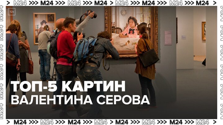 Топ-5 картин Валентина Серова в Третьяковской галерее — Москва 24