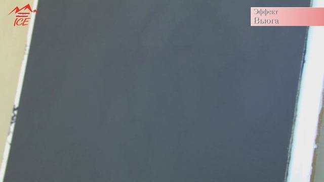 Декоративное покрытие PARADE ICE, эффект 