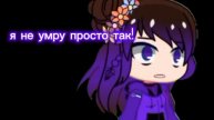 ⛓️🔪~Это что, нож?! ~🔪⛓️меме
