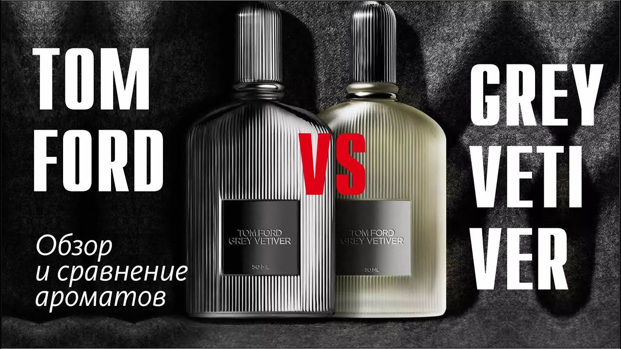 TOM FORD GREY VETIVER EDP VS PARFUM 2023 (vs Roja Dove Vetiver Parfum Cologne)