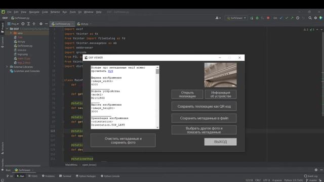 Визуализатор метаданных EXIF из фотографии / Проектная практика 1 курс 2021