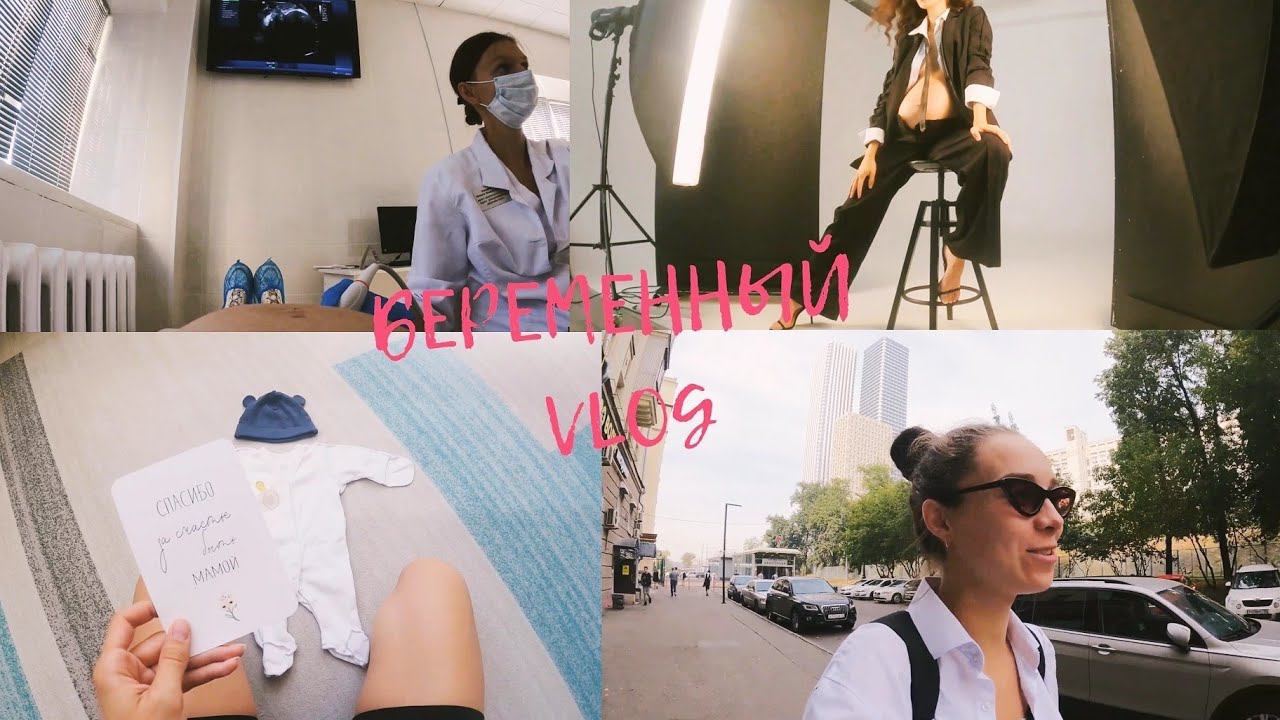 БЕРЕМЕННЫЙ VLOG: ТРЕТИЙ ТРИМЕСТР, УГРОЗА РОДОВ, ПЕРЕЕЗД, ФОТОСЕССИЯ, ДЕВИЧНИК БЕРЕМЕННЫХ, БОЛЬНИЦА