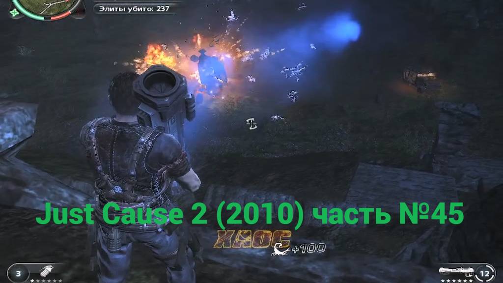 Just Cause 2 (2010)  святой дым часть№45