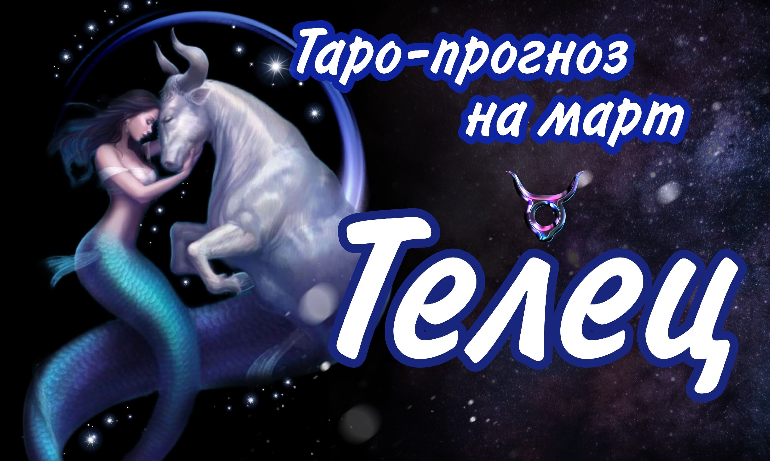 женщина телец на измену фото 67