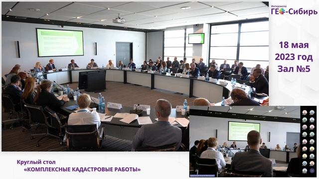 [ГЕО-Сибирь 2023] Комплексные кадастровые работы