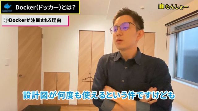 【入門者も理解】Dockerとはなにか？【専門用語少なめ】