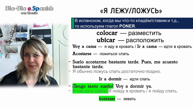 Разговорный испанский язык: а как сказать СИДЕТЬ, СТОЯТЬ и ЛЕЖАТЬ на испанском?