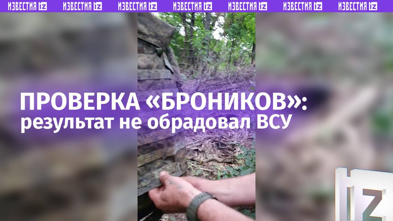 «Вообще не пробито, ***!»: двух ВСУшников сильно расстроил тест российского бронежилета