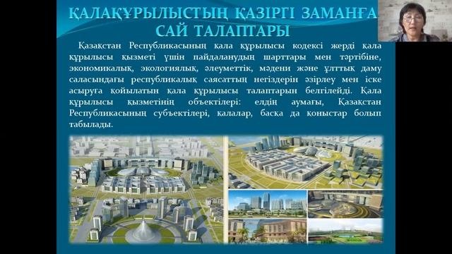 Қала құрылыс негіздері _ 1 лекция