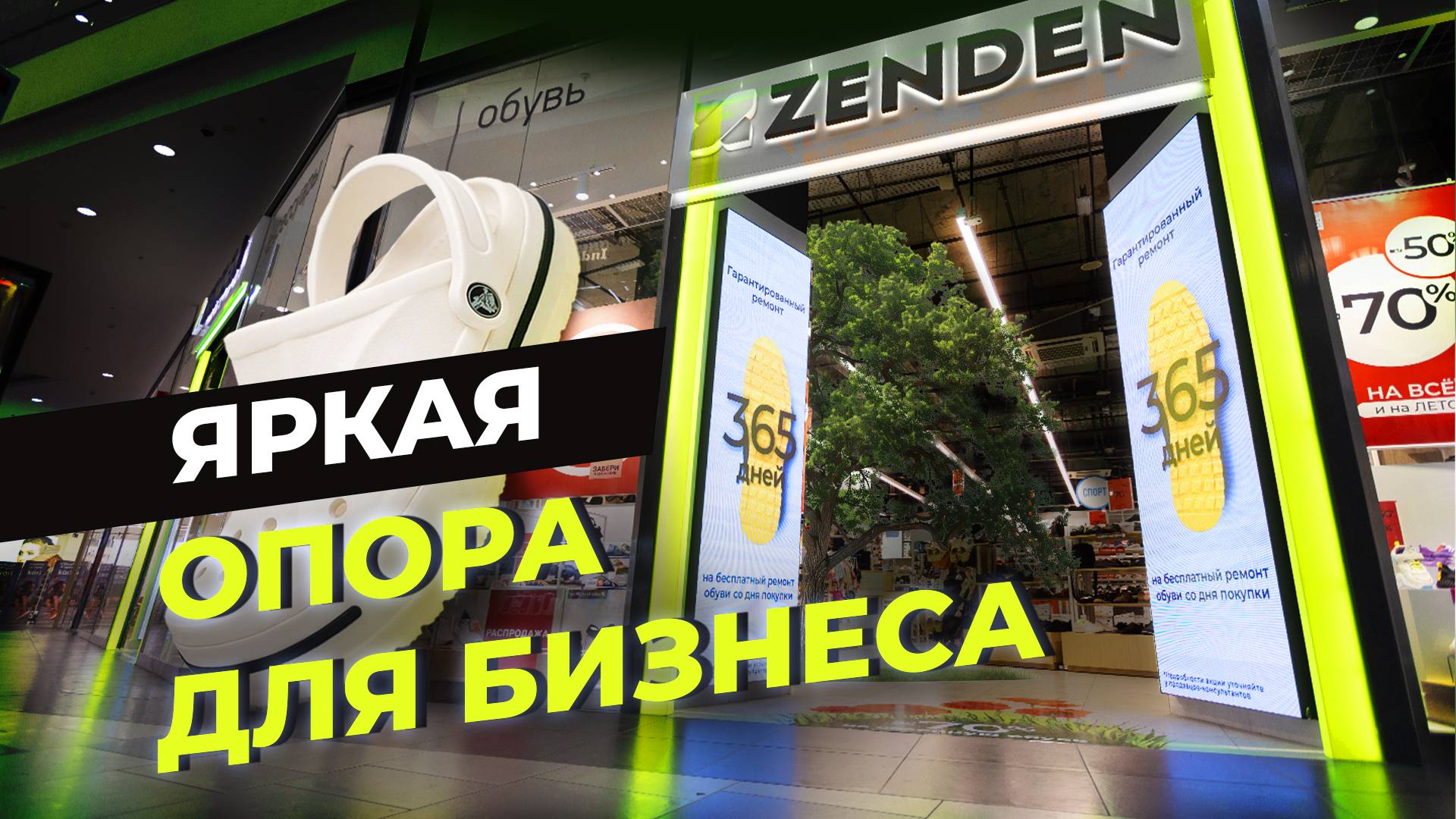 Продуманный дизайн HDLT｜ЭКРАНЫ для сети магазинов «Zenden»