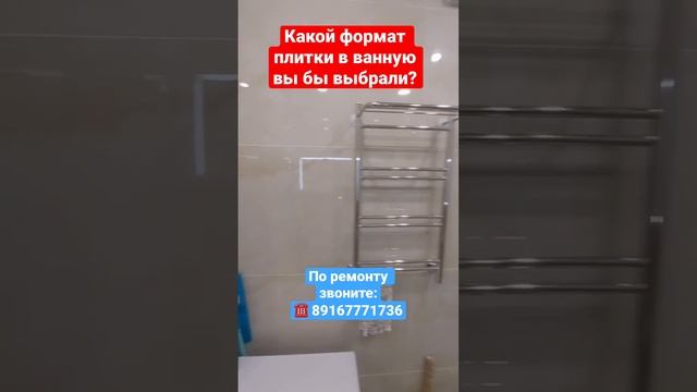 Какой формат плитки выбрать в ванную делаемремонтвподмосковье дизайнквартиры мытищи