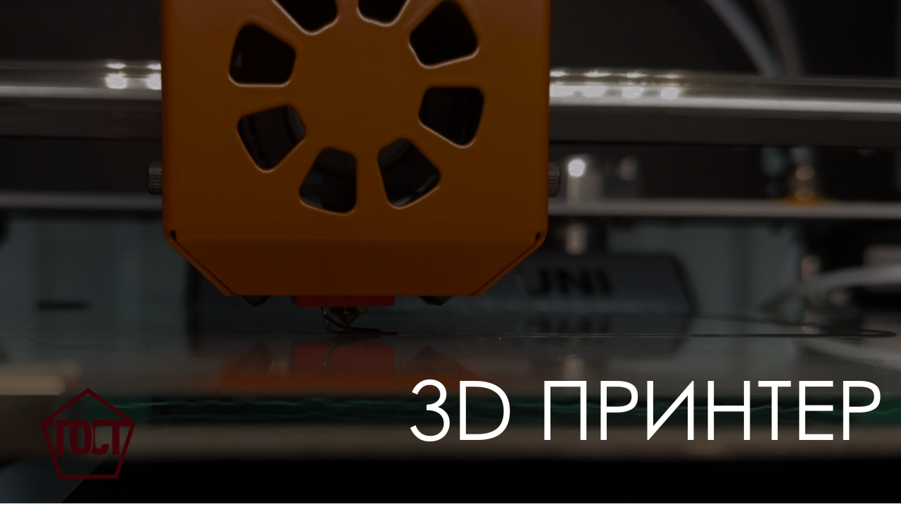 3D принтер в компании, где производят испытательные машины