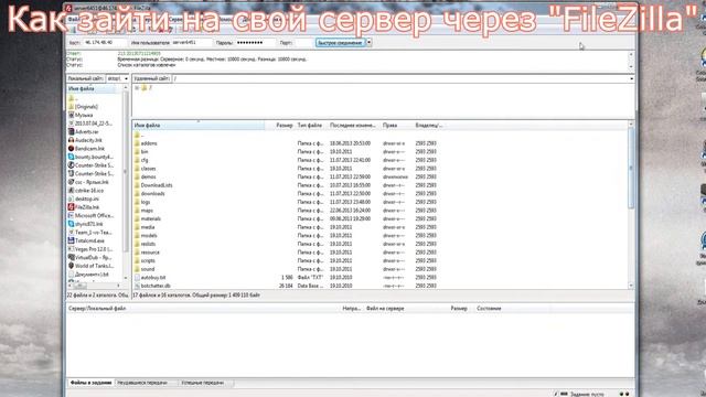 Как зайти на свой сервер через FileZila