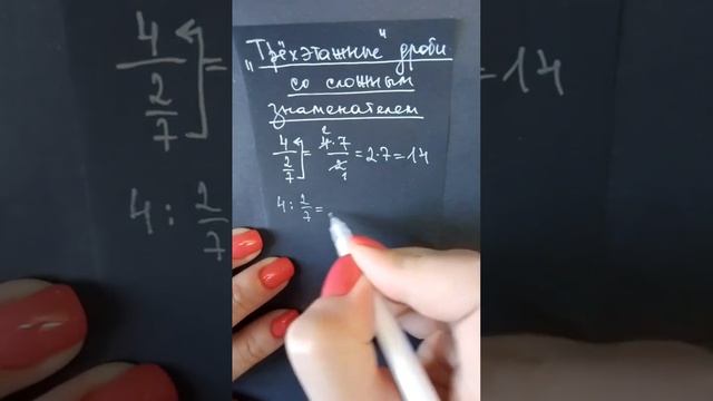 "Трехэтажные" дроби со сложным знаменателем. Как решать?