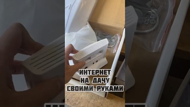 ?Интернет на ДАЧЕ или в деревне своими руками