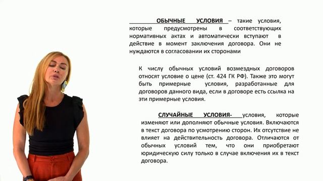 Содержание договоров