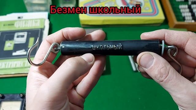 Учебные приборы, наборы, материалы СССР
