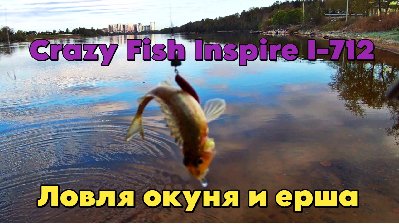 ЛОВЛЯ НА Crazy Fish Inspire I-712 | ЛОВЛЯ ОКУНЯ НА НЕВЕ