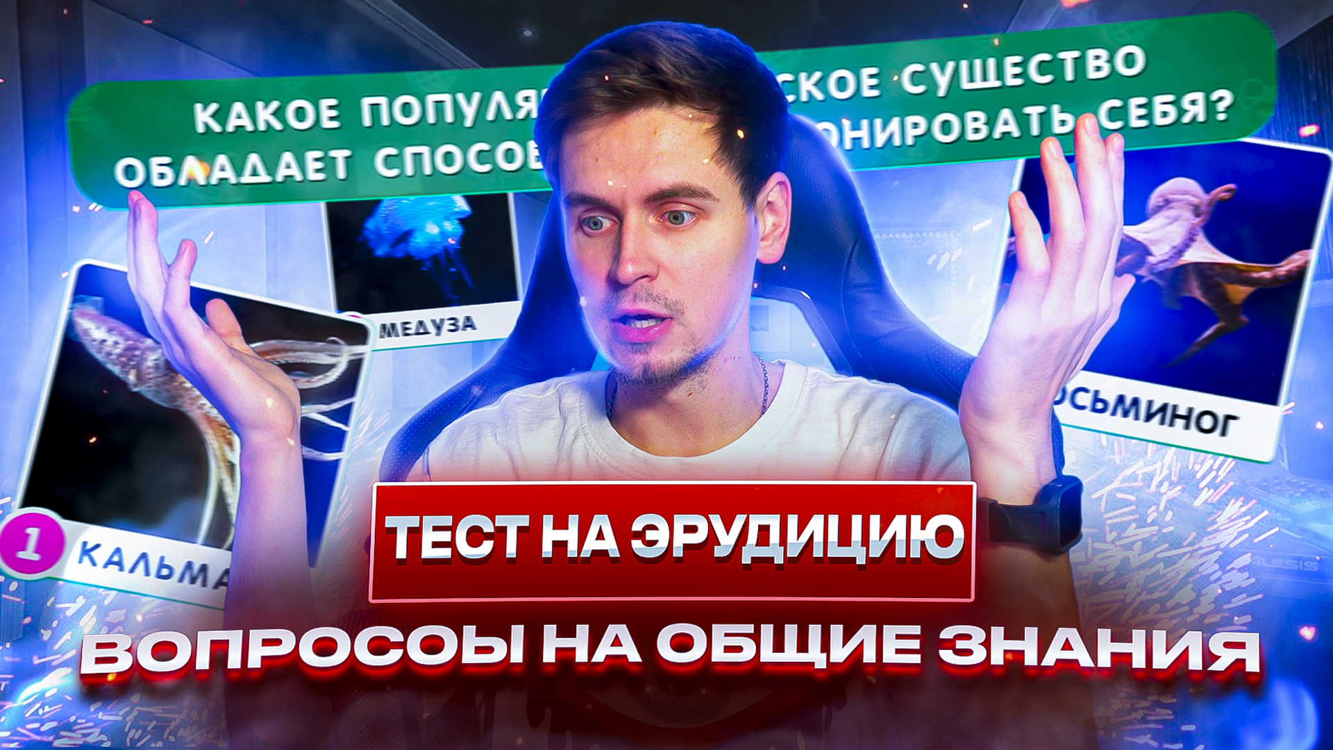 ТЕСТ НА ЭРУДИЦИЮ| ВОПРОСЫ НА ОБЩИЕ ЗНАНИЯ