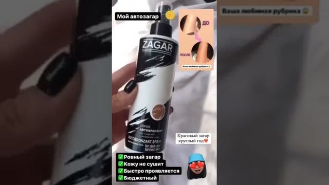 автозагар обзор
