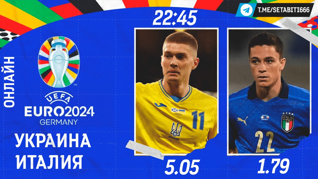 Украина - Италия Онлайн Трансляция отбор на Евро • 10 Тур • Обсуждения • Статистика • Аналитика