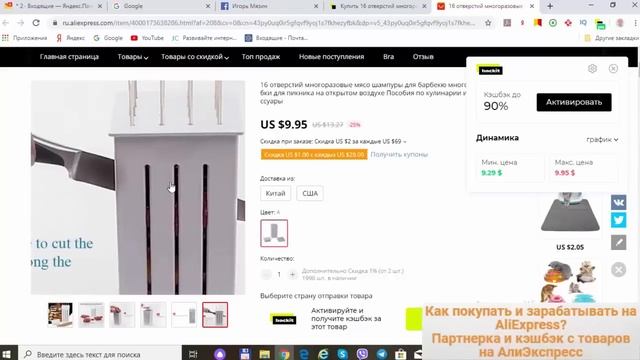 Как покупать и зарабатывать на AliExpress? Партнерка и кэшбэк с товаров на АлиЭкспресс