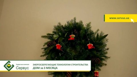 Теплый дом Сервус, отзыв клииента