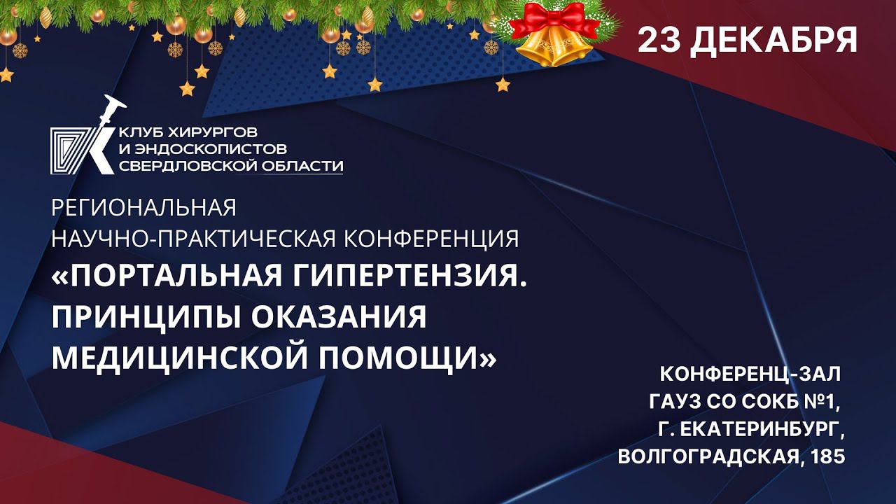 5. Эндоскопические технологии в диагностике и профилактике кровотечений из варикозных вен пищевода