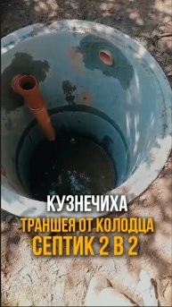 Установка септика 2 в 2. Кузнечиха.