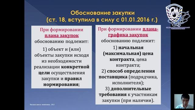 Маладаев Э.Б. - Основные изменения порядка планирования и нормирования закупок с 1 января 2016 года