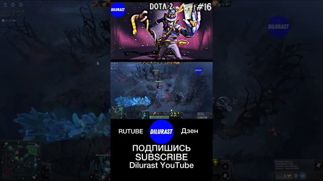 Dota 2 16 серия #dilurast