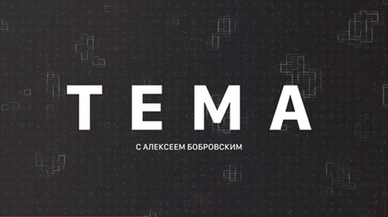 ⚡️Тема с Алексеем Бобровским | СОЛОВЬЁВLIVE | 29 июля 2024 года